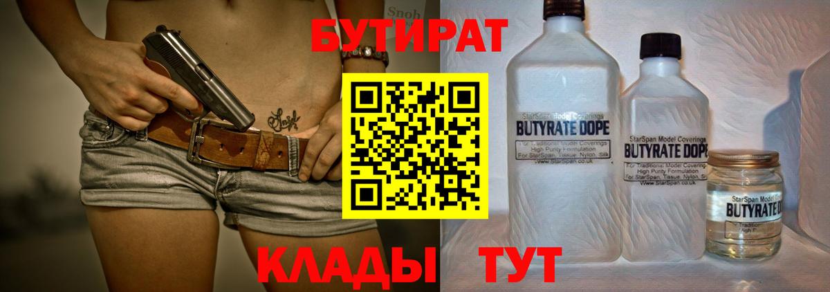 Бутират буратино Серпухов