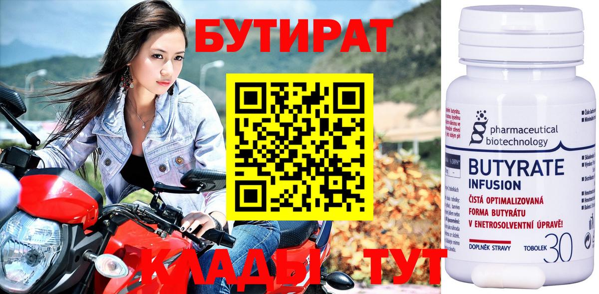 БУТИРАТ жидкий экстази  Вход с VPN  Серпухов 