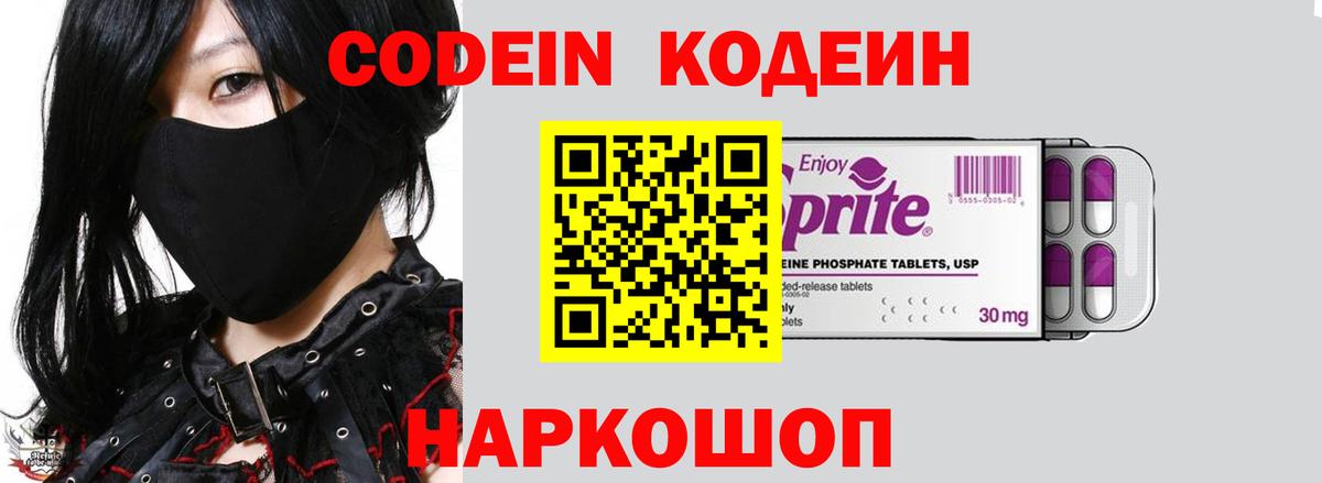 Серпухов  Кодеин напиток Lean (лин)  Вход с VPN  Кодеин Purple Drank 