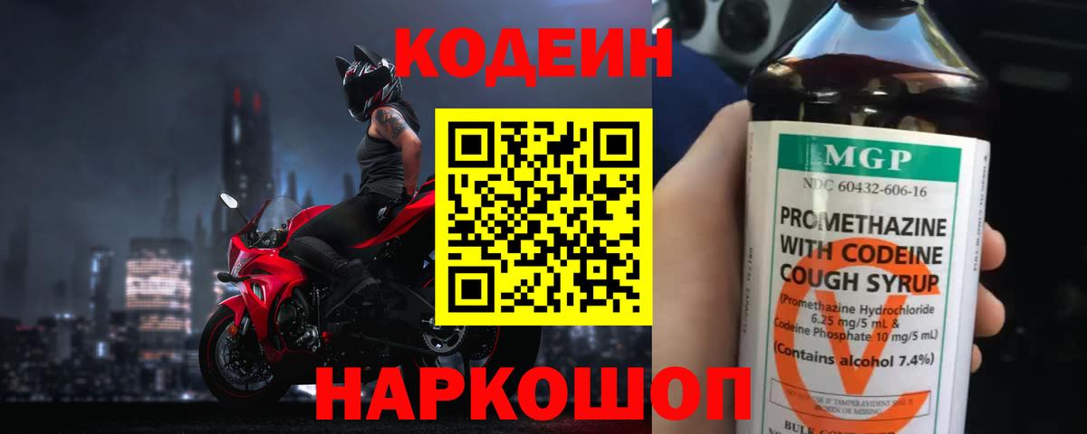 Кодеиновый сироп Lean Purple Drank Серпухов